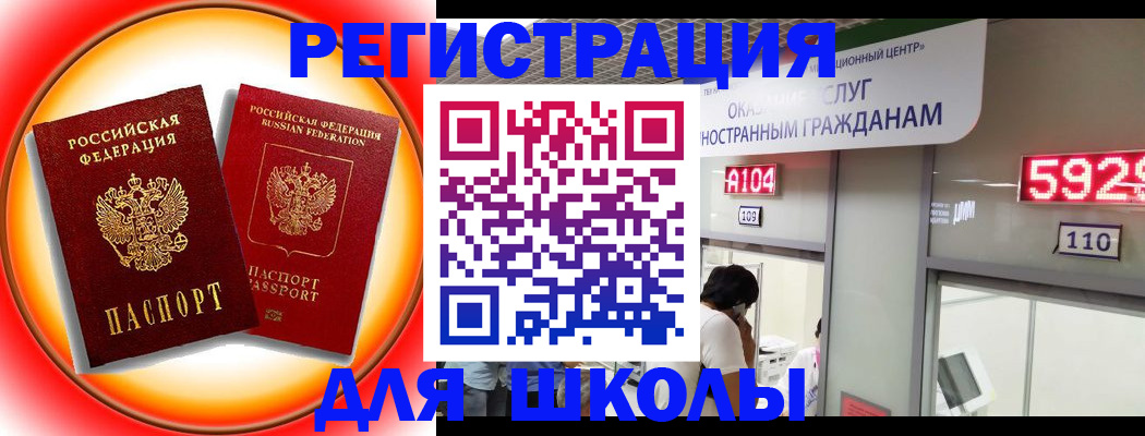временная регистрация недорого в Мытищах