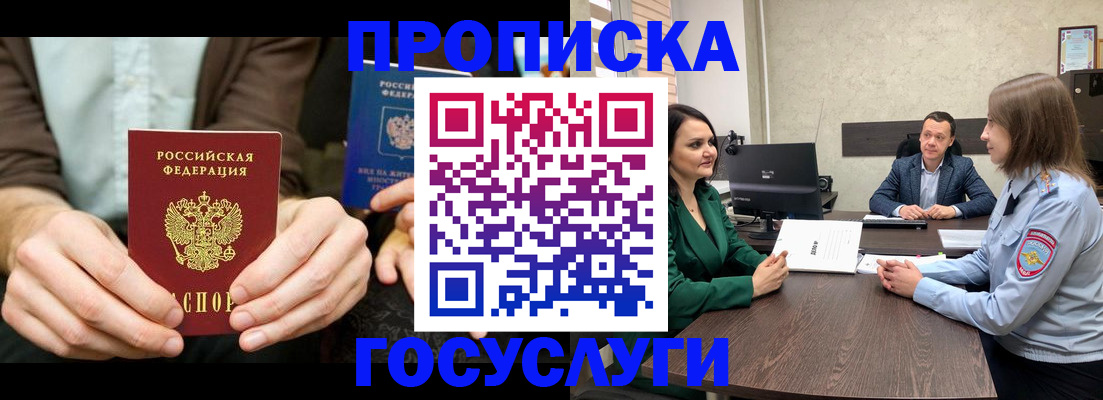 прописка в квартире в Мытищах