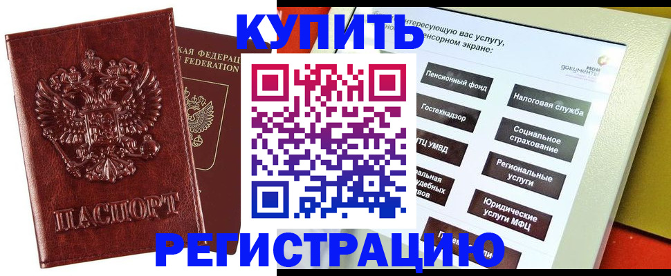 прописка в квартире в Мытищах