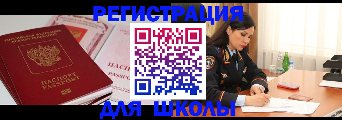 временная регистрация законно в Мытищах