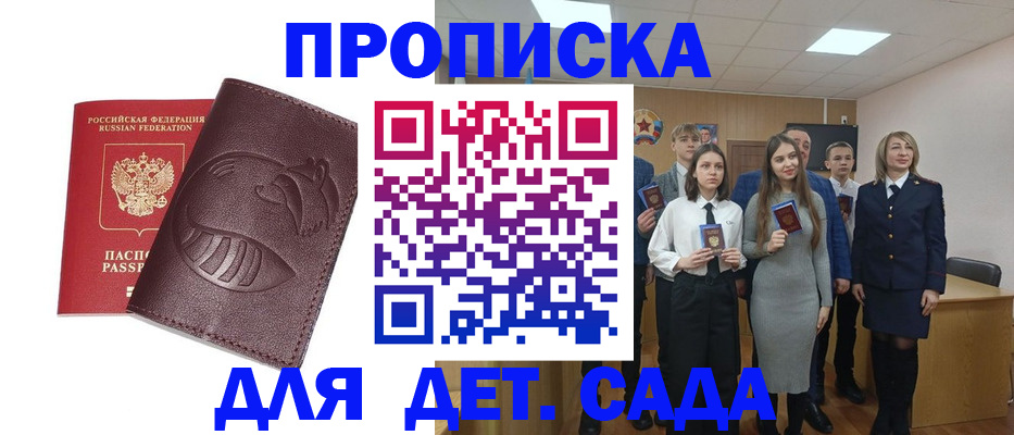 прописка от собственника в Мытищах