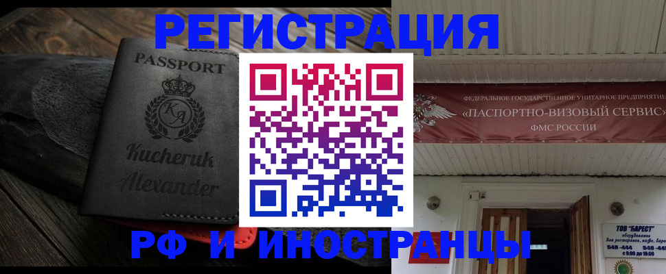 прописка штамп в Мытищах